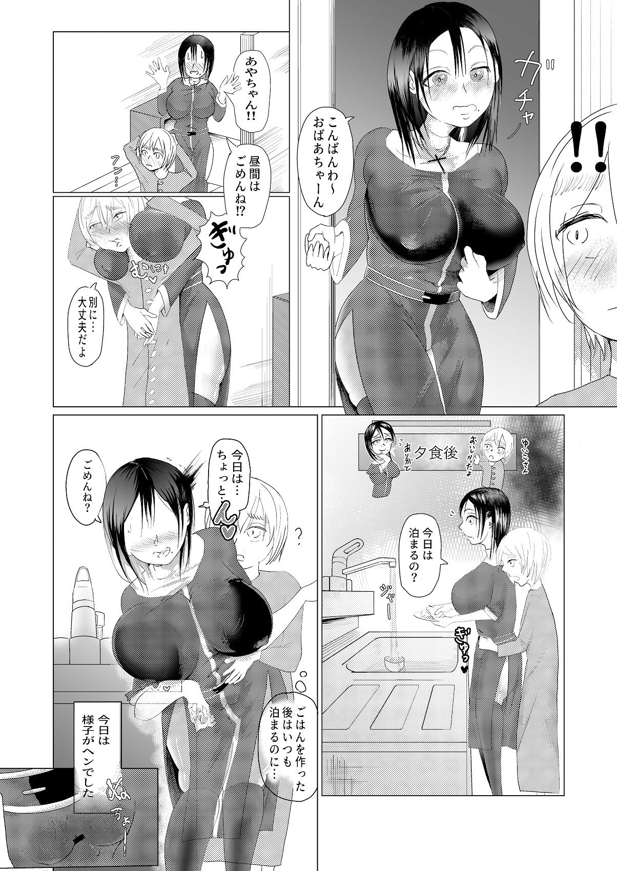 むちむちどすけべシスターとふたなりちんぽ サンプル2ページ目