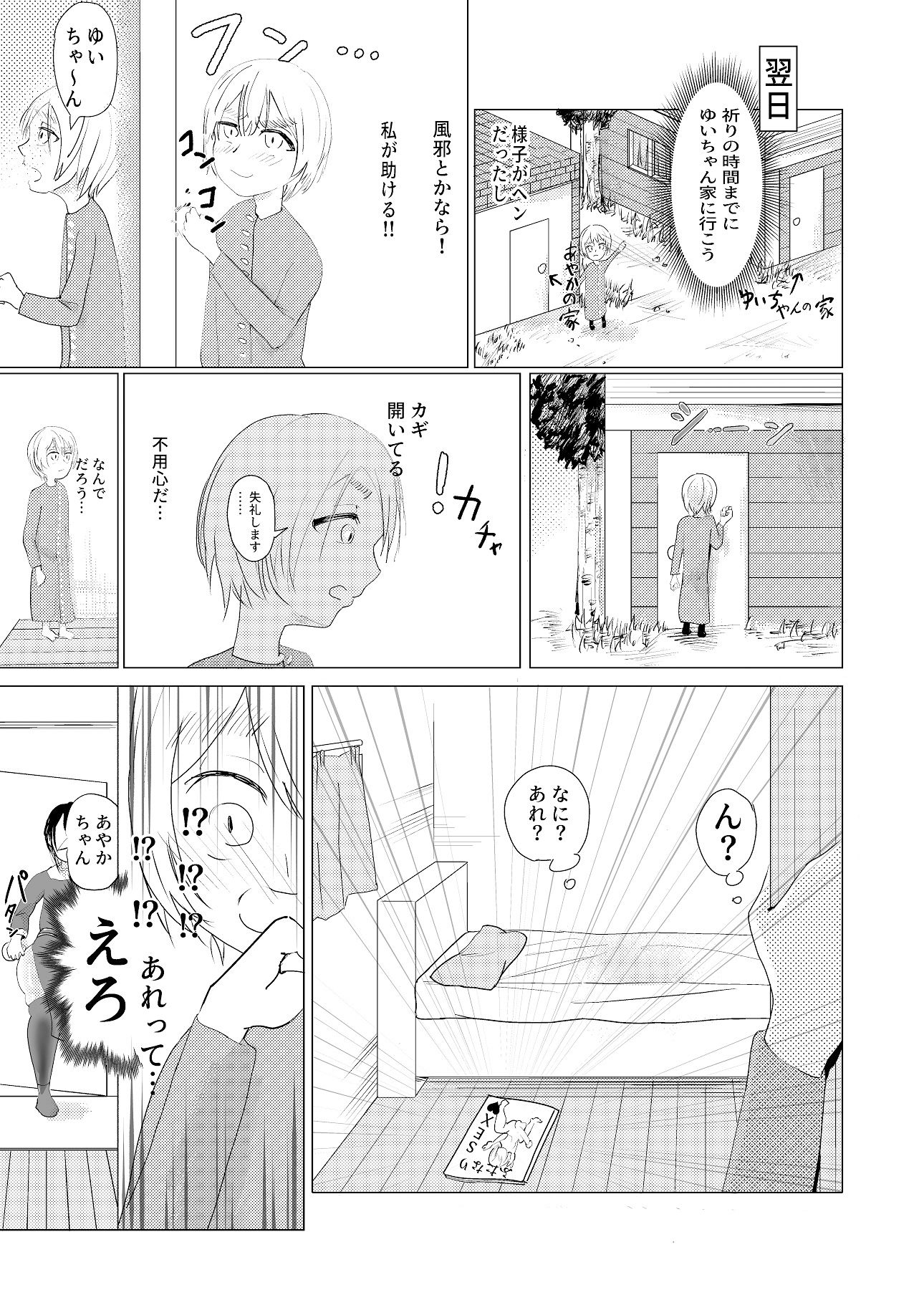むちむちどすけべシスターとふたなりちんぽ サンプル3ページ目