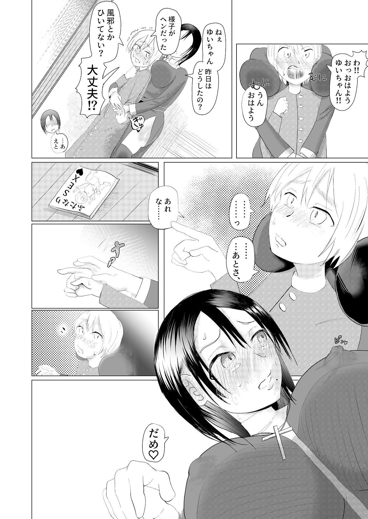 むちむちどすけべシスターとふたなりちんぽ サンプル4ページ目