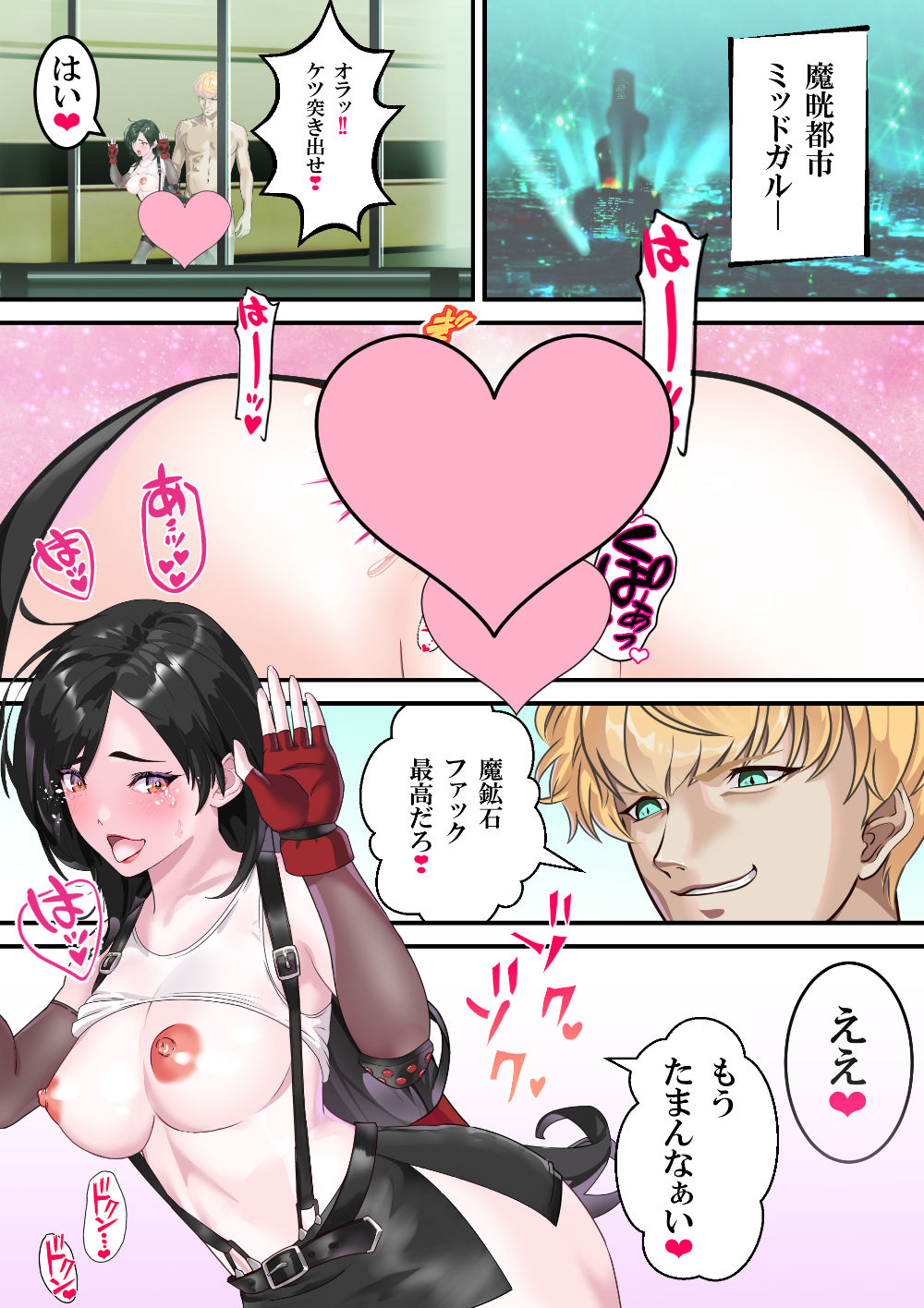 新妻ティファが社長の肉便器だった件統合版＋α サンプル4ページ目
