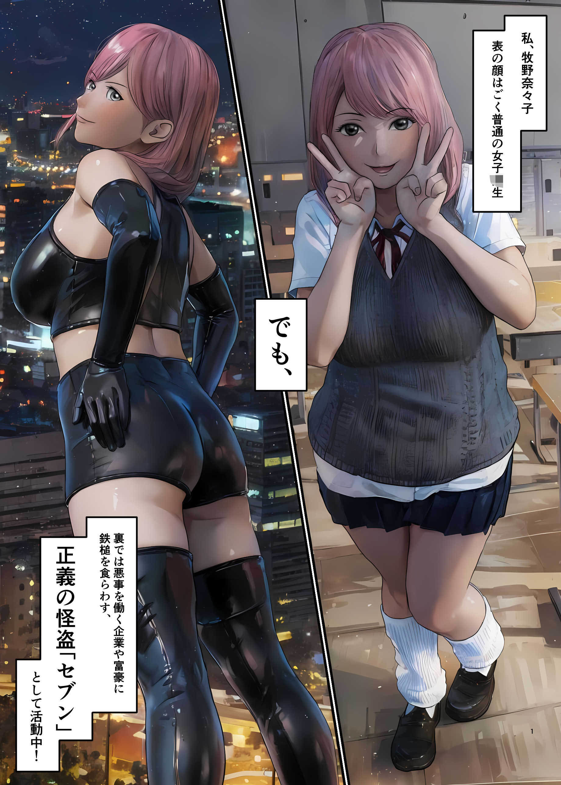 美少女怪盗セブンのおしおき！絶頂タイム サンプル1ページ目