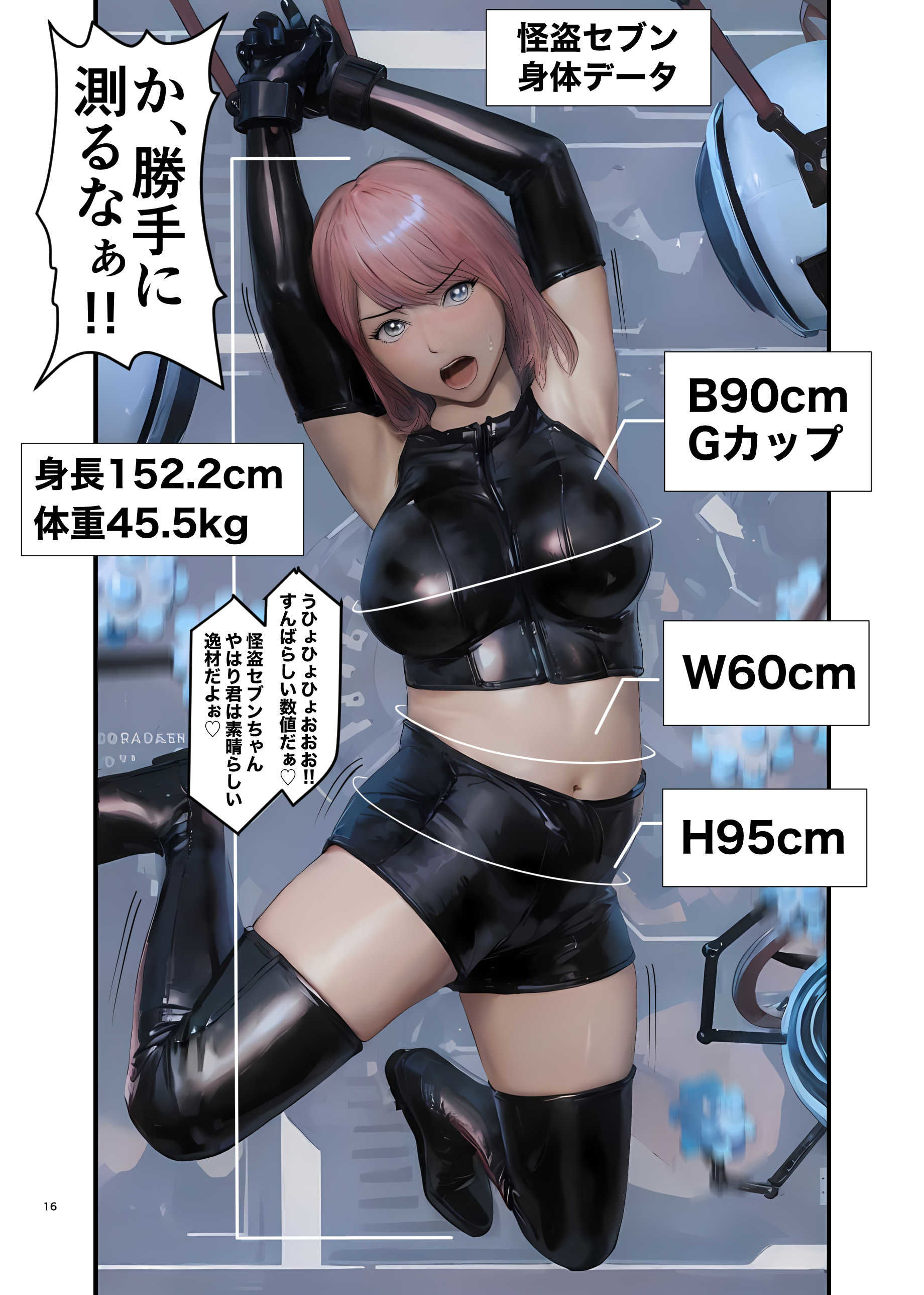 美少女怪盗セブンのおしおき！絶頂タイム サンプル4ページ目