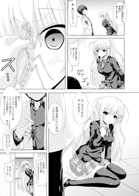スクール・オブ・インセクト サンプル2ページ目