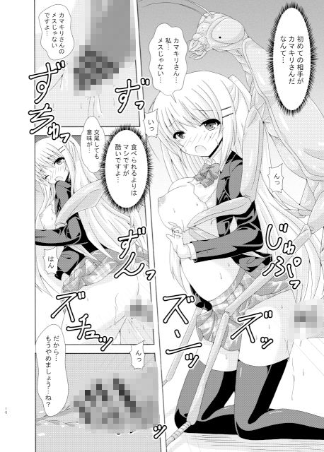 スクール・オブ・インセクト サンプル5ページ目
