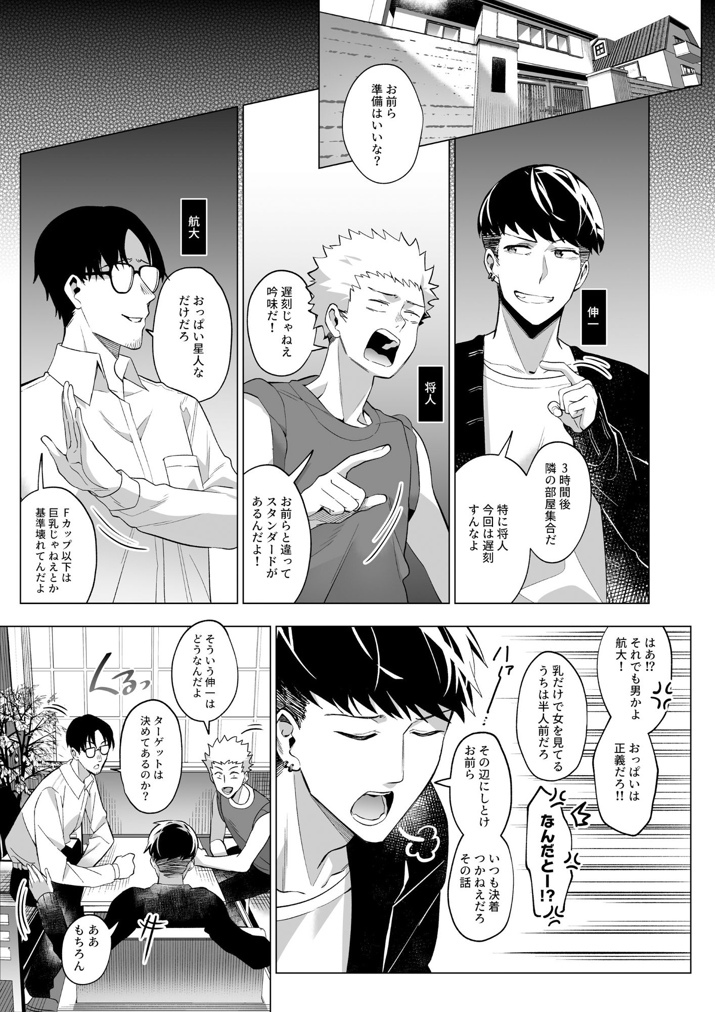 そのカラダ、憑いた魂勝ち サンプル1ページ目