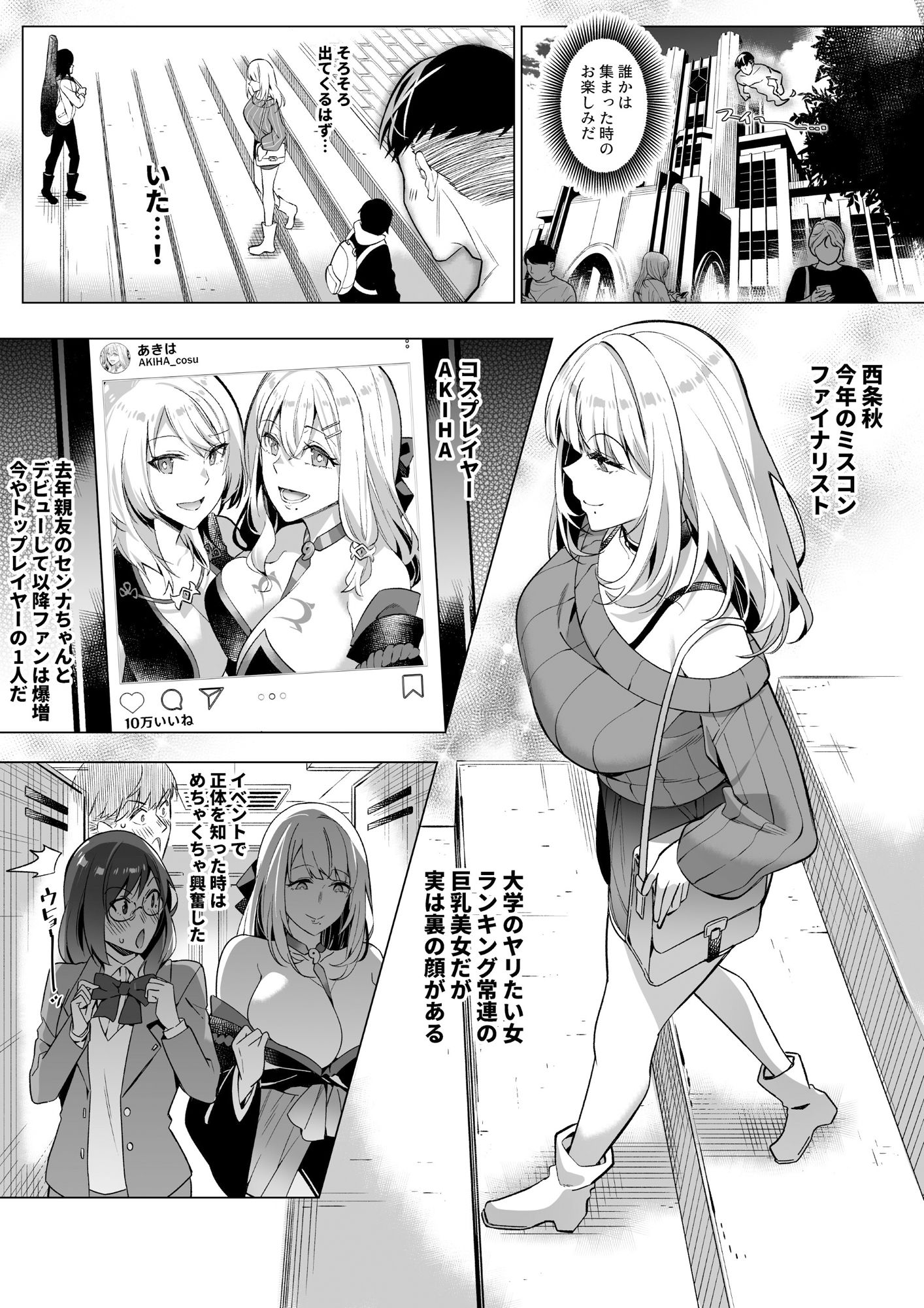 そのカラダ、憑いた魂勝ち サンプル2ページ目