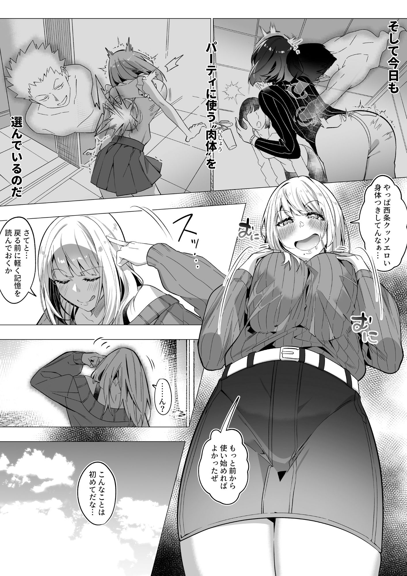 そのカラダ、憑いた魂勝ち サンプル6ページ目