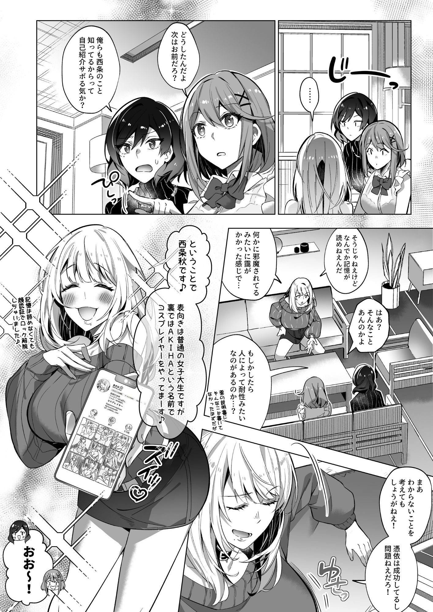 そのカラダ、憑いた魂勝ち サンプル8ページ目