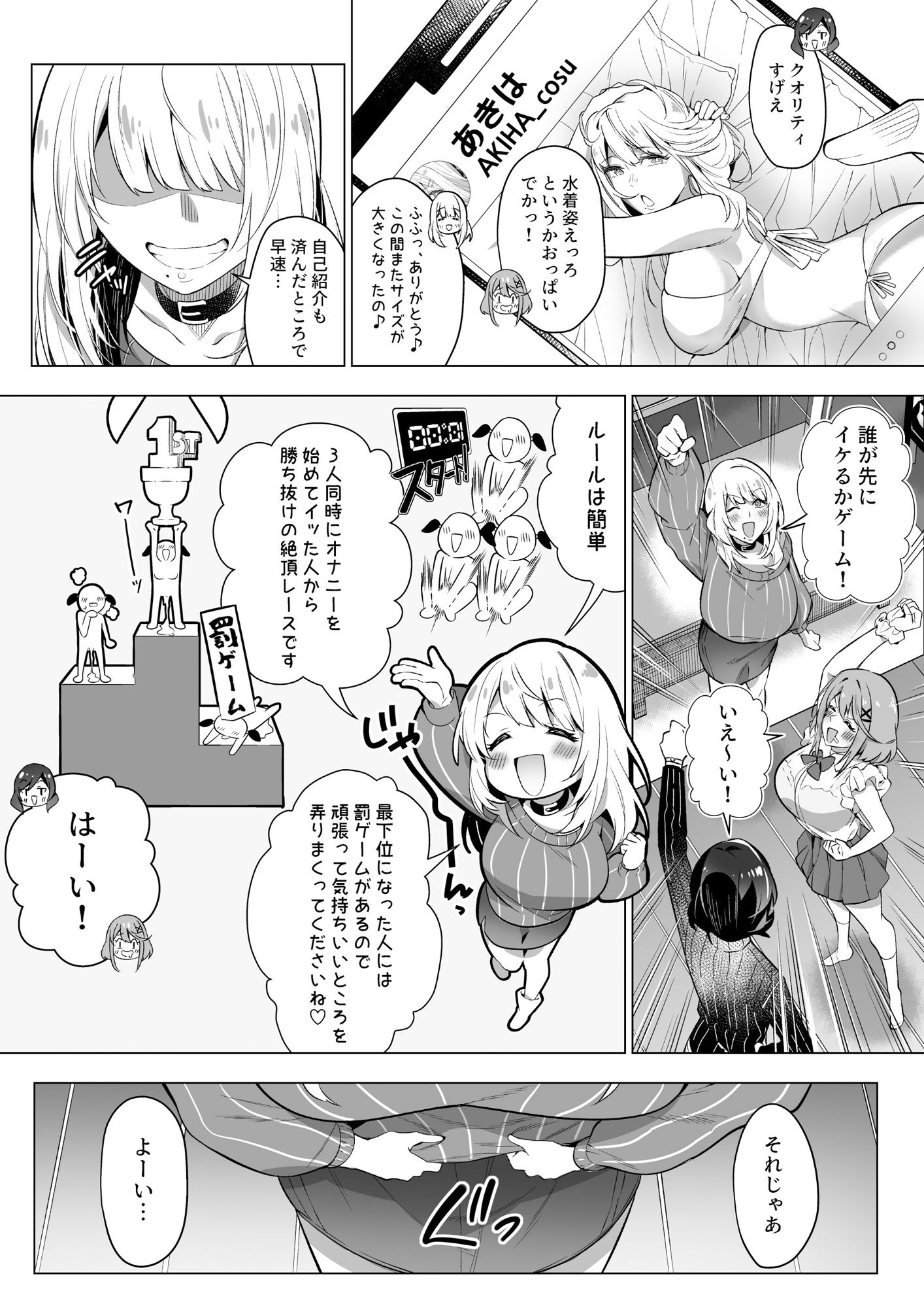 そのカラダ、憑いた魂勝ち サンプル9ページ目
