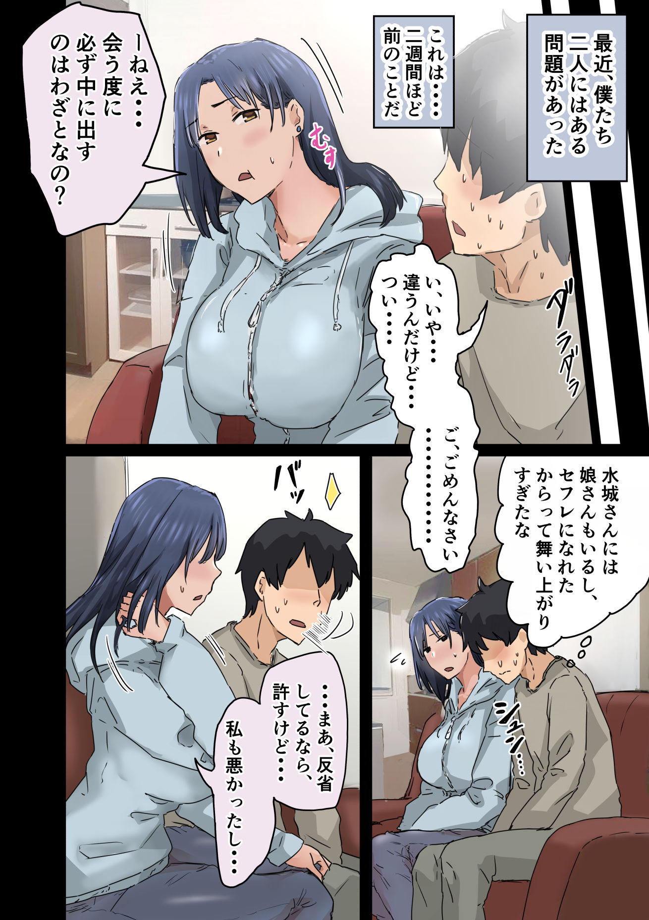会社のマドンナとラッキーでヤれた話3 〜ギャル3P編〜 サンプル2ページ目
