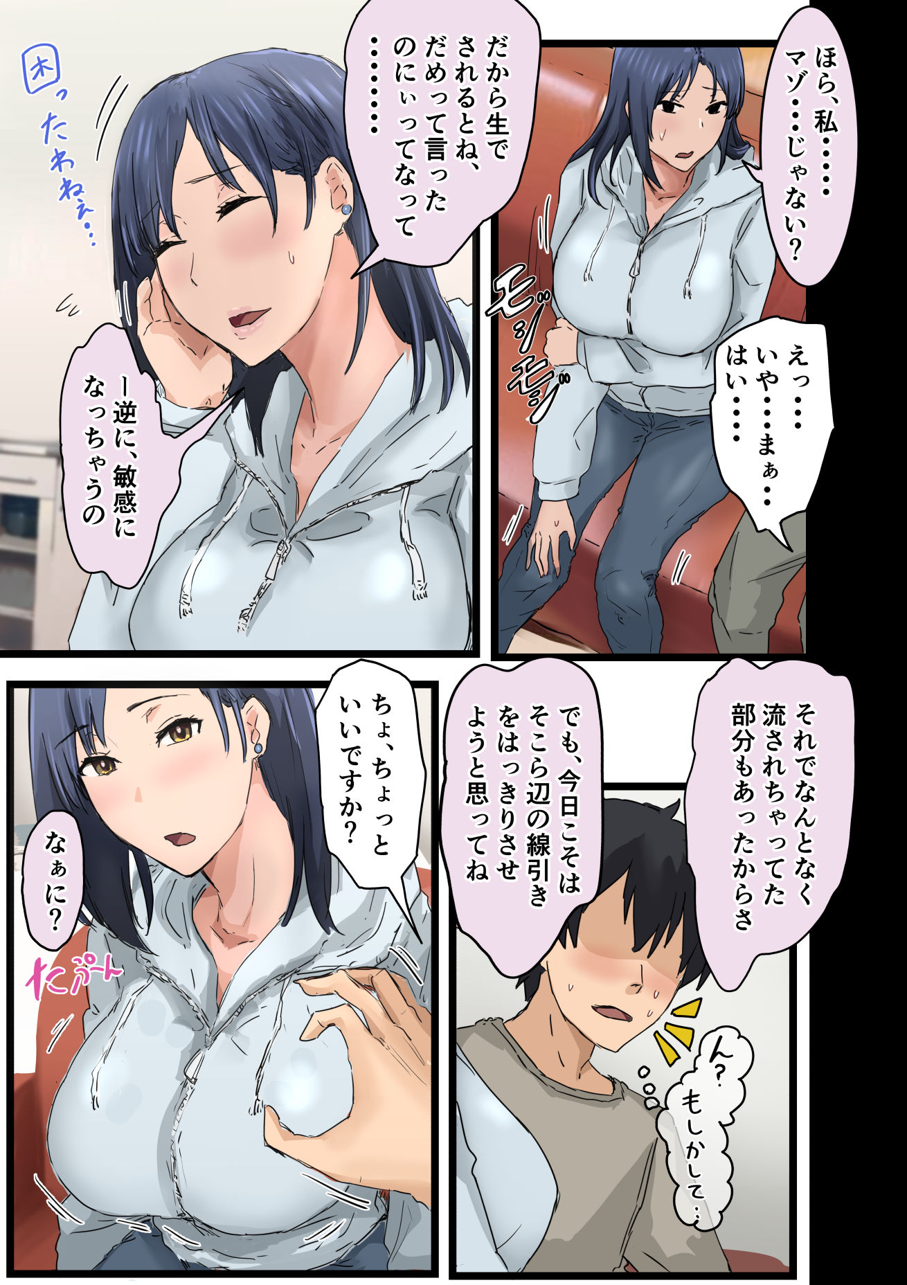 会社のマドンナとラッキーでヤれた話3 〜ギャル3P編〜 サンプル3ページ目