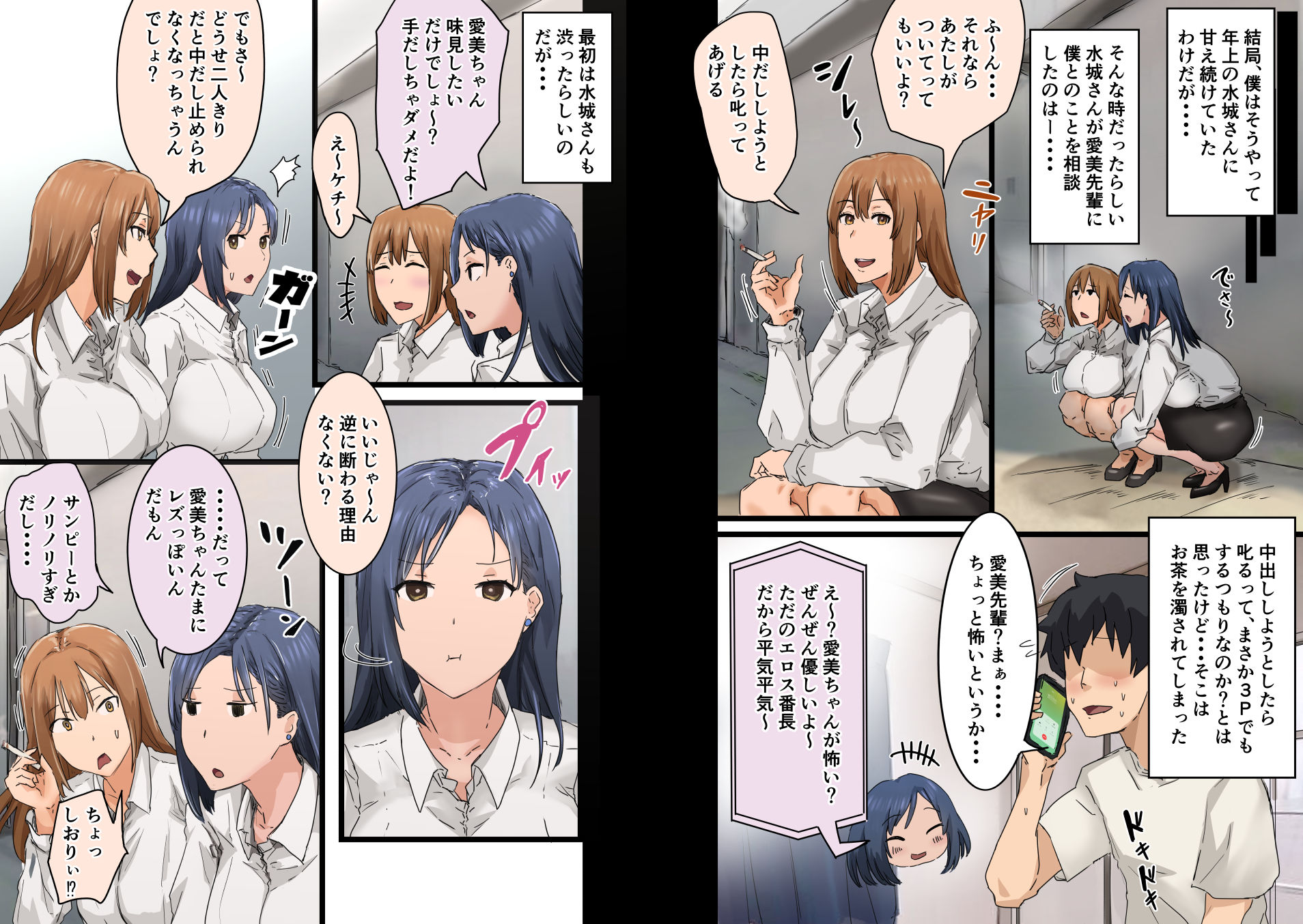 会社のマドンナとラッキーでヤれた話3 〜ギャル3P編〜 サンプル7ページ目