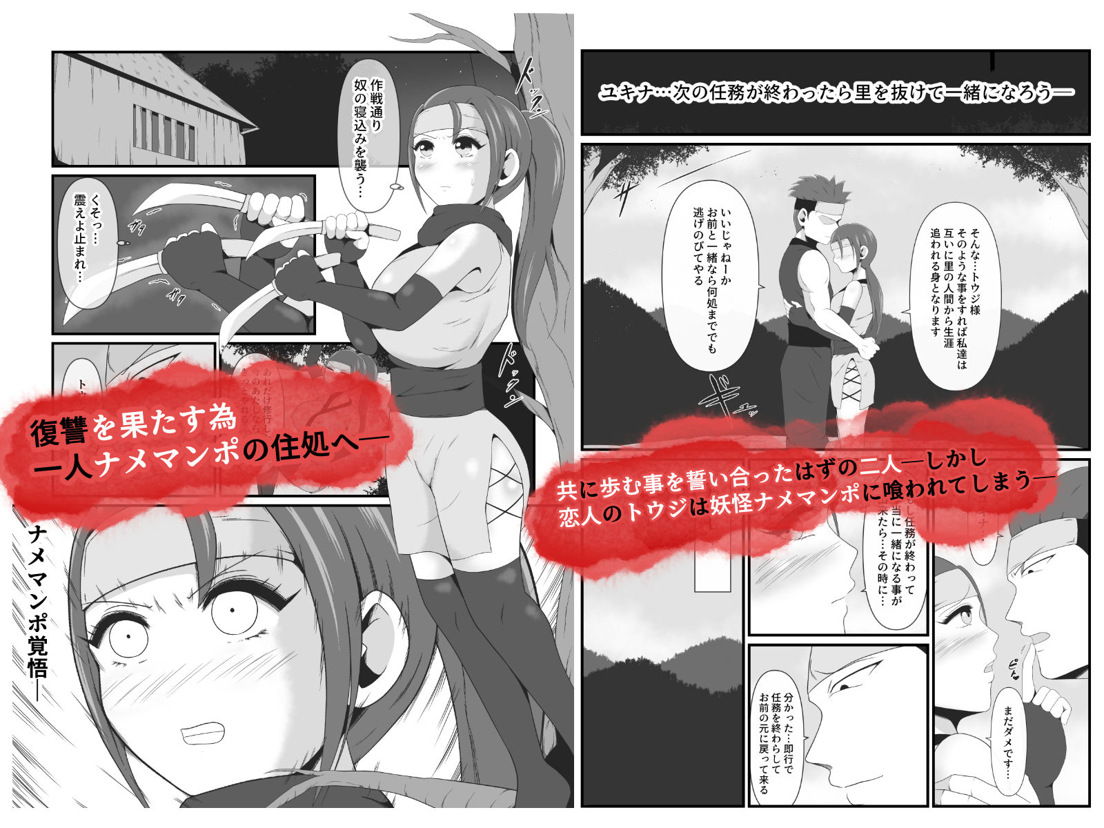 くノ一ユキナは妖怪ナメマンポに同族孕み袋にして頂く サンプル1ページ目