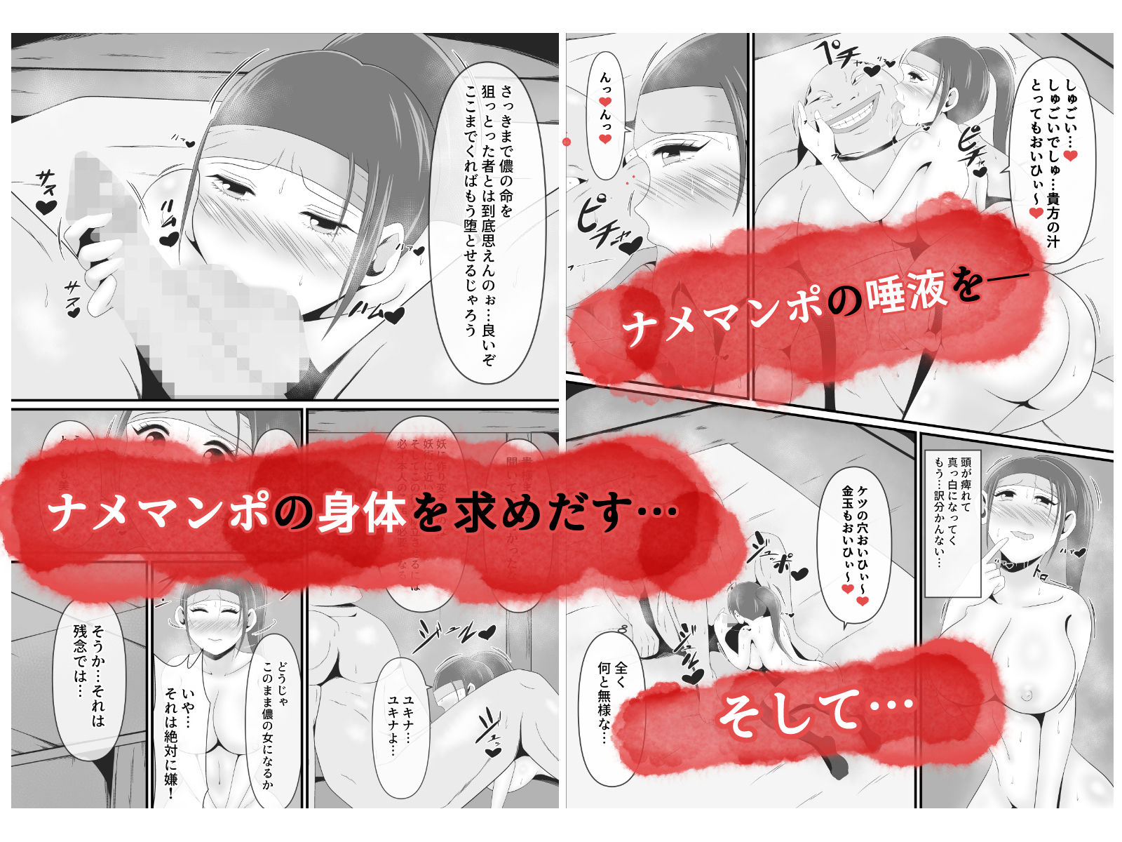 くノ一ユキナは妖怪ナメマンポに同族孕み袋にして頂く サンプル6ページ目