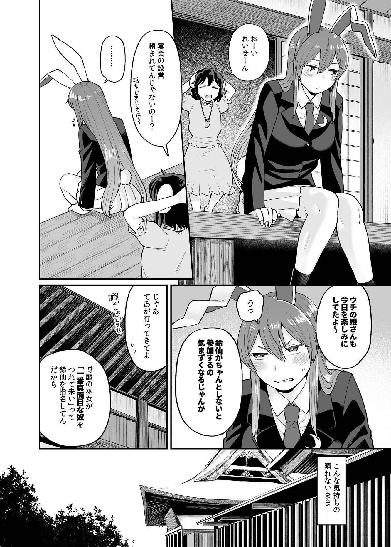 うどみょんシリーズ最終話 サンプル2ページ目