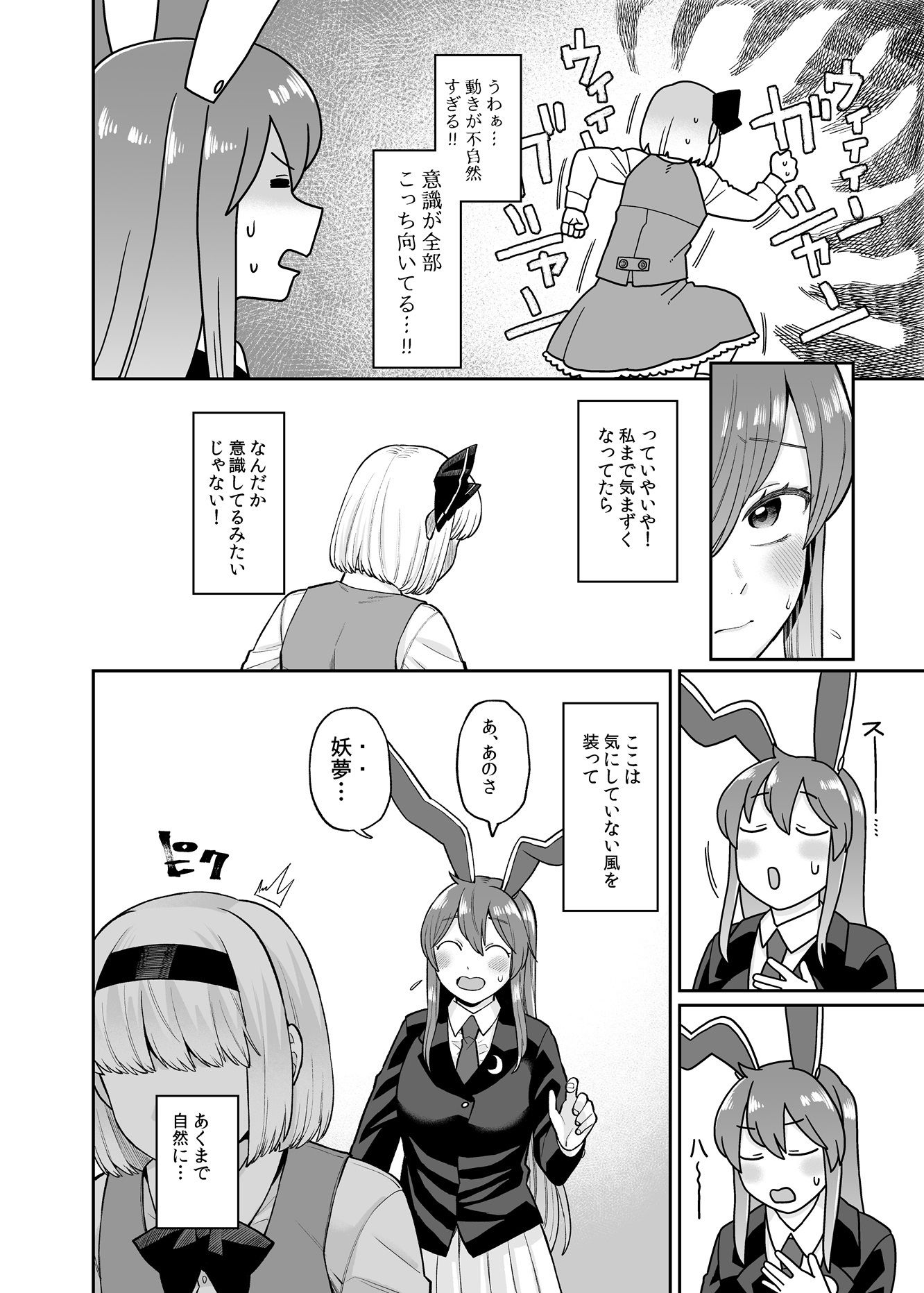 うどみょんシリーズ最終話 サンプル4ページ目