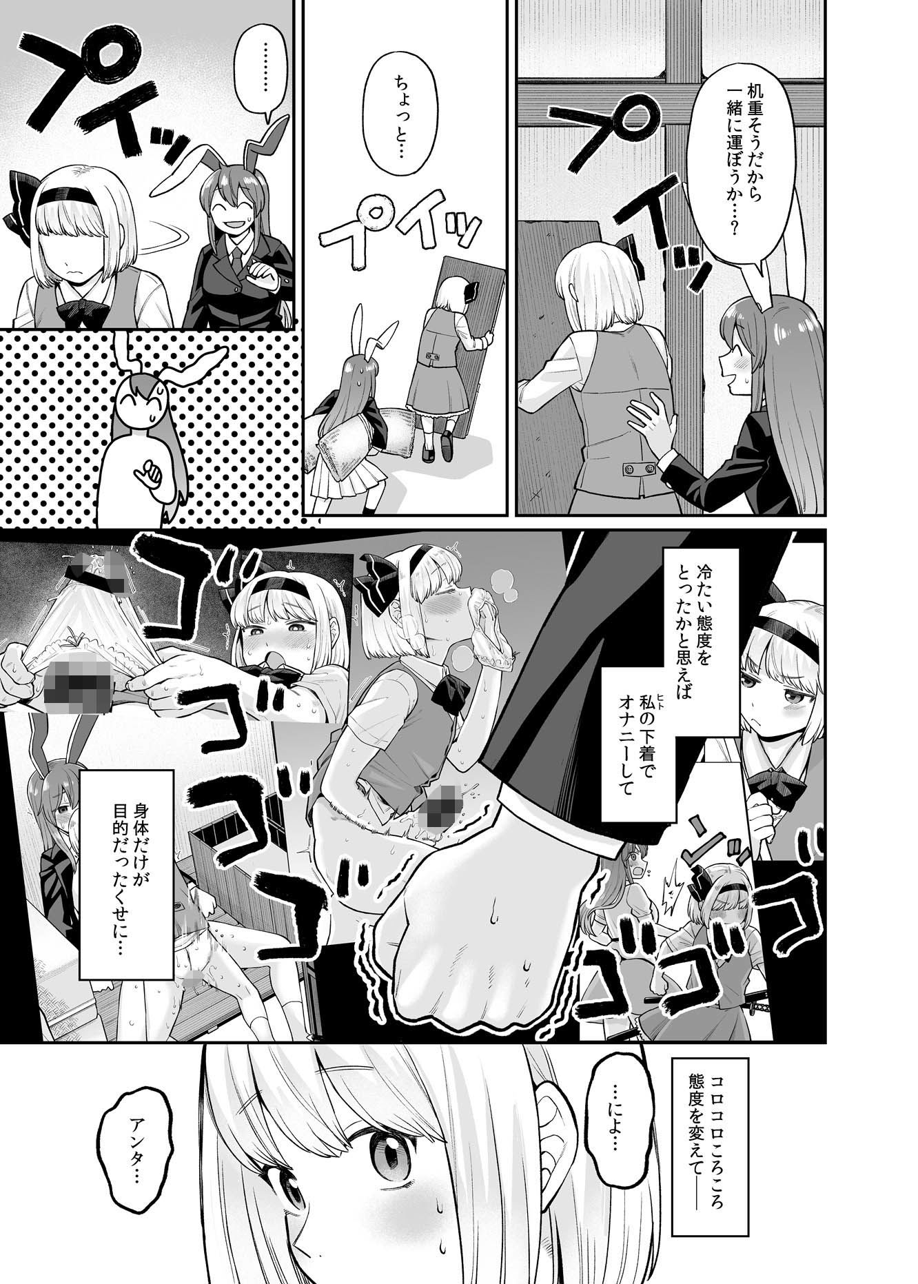 うどみょんシリーズ最終話 サンプル5ページ目