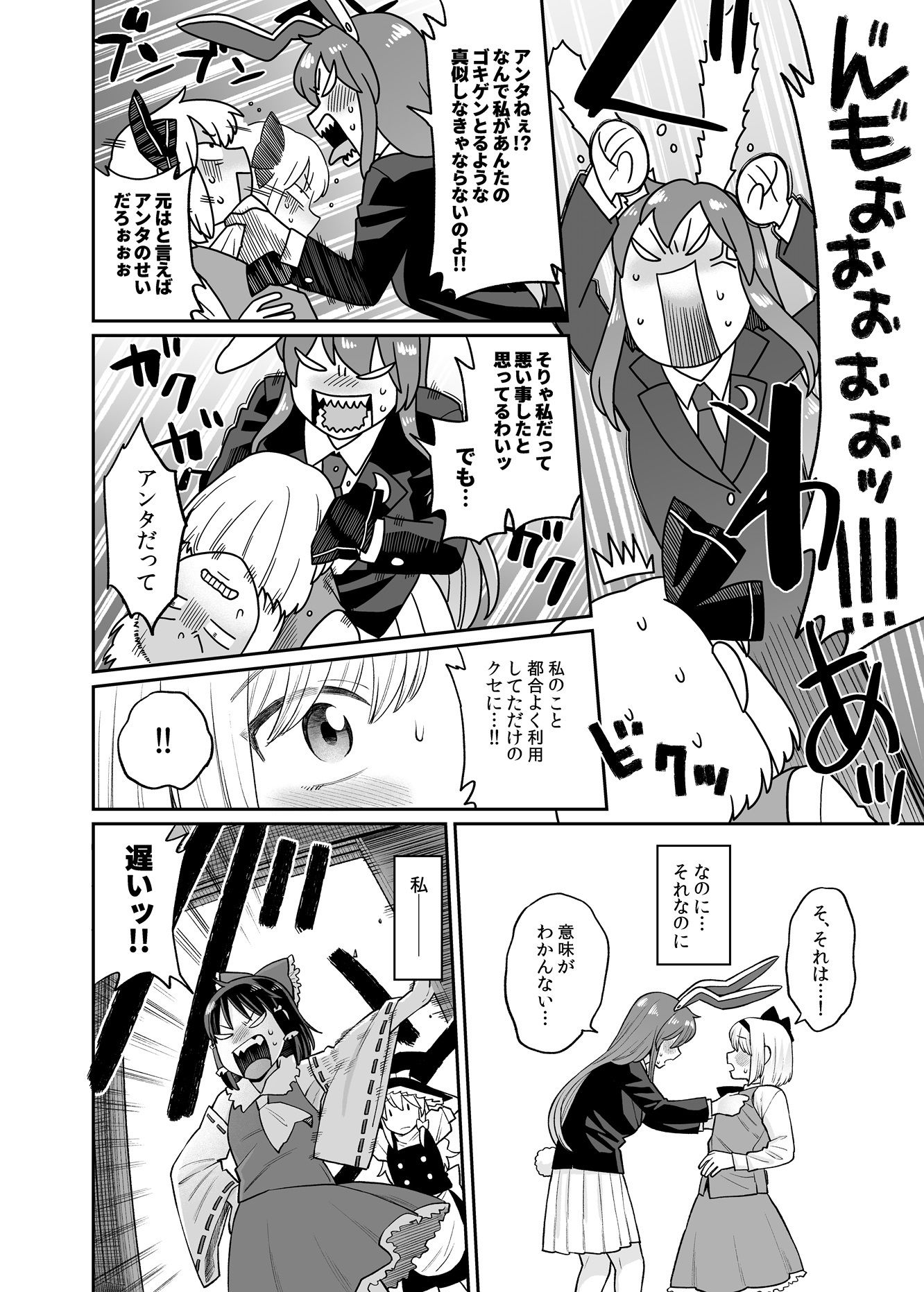 うどみょんシリーズ最終話 サンプル6ページ目