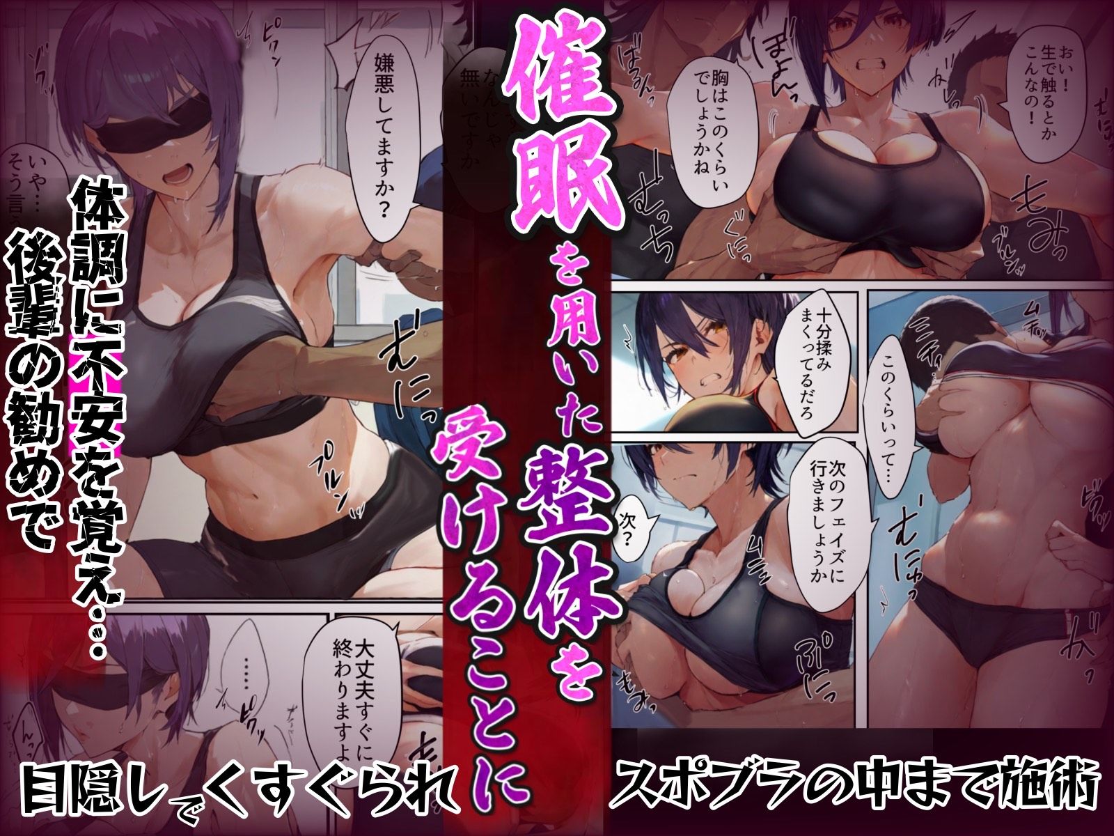 創部！寝取られ催◯陸上部-ヤリチン部員に占領された陸上部‐抵抗する最後の女部長！気が強い巨乳女子部長は敗北すれば寝取られ孕み出産する話 サンプル2ページ目