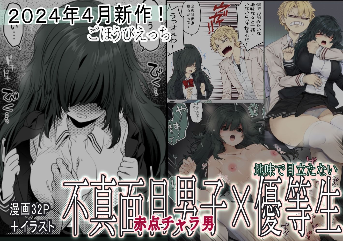 ごほうびえっち サンプル4ページ目