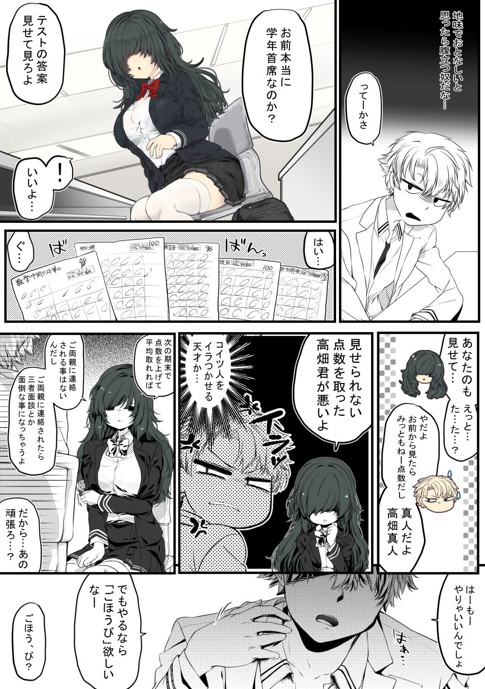 ごほうびえっち サンプル8ページ目