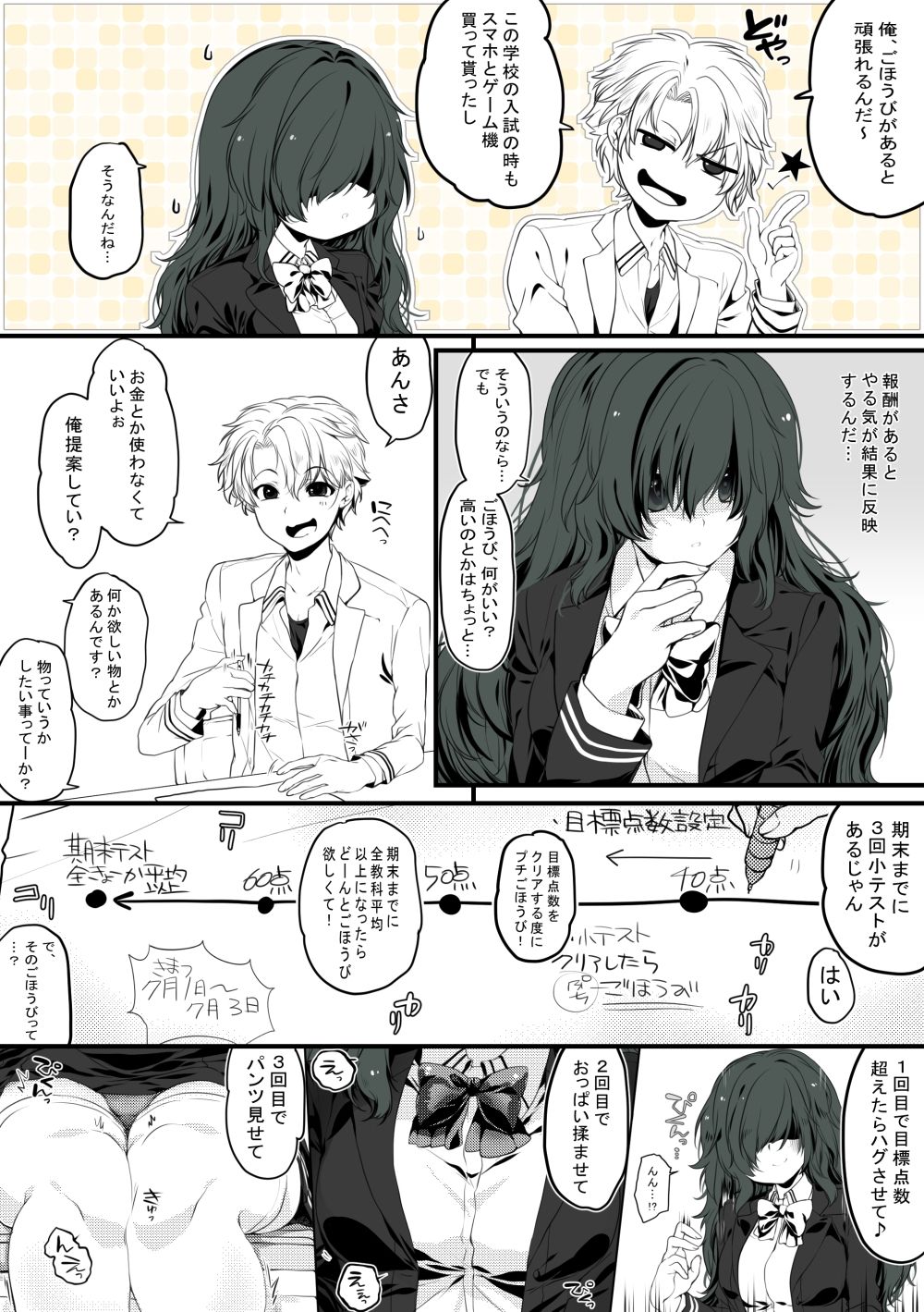 ごほうびえっち サンプル9ページ目