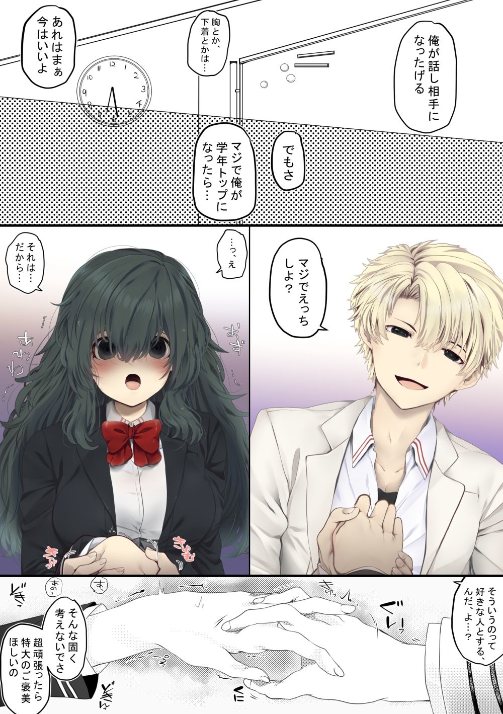 ごほうびえっち サンプル10ページ目