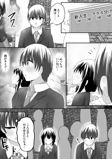 ないせつてん〜接点ないけど気になるあの子と入れ替わり〜 サンプル1ページ目