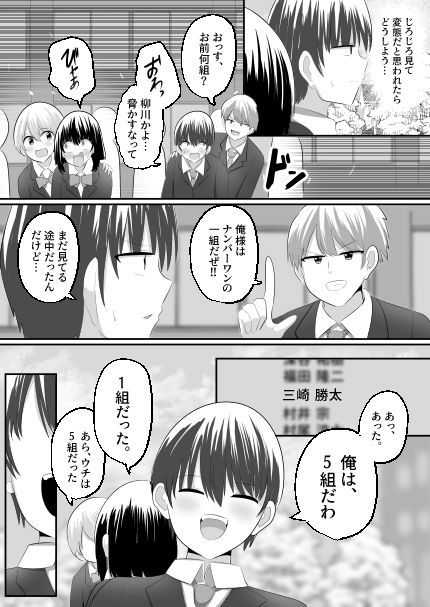ないせつてん〜接点ないけど気になるあの子と入れ替わり〜 サンプル3ページ目