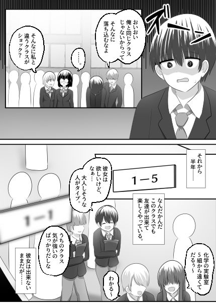 ないせつてん〜接点ないけど気になるあの子と入れ替わり〜 サンプル4ページ目