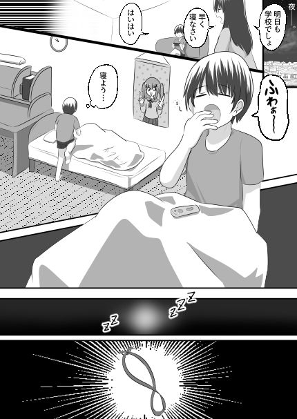 ないせつてん〜接点ないけど気になるあの子と入れ替わり〜 サンプル5ページ目