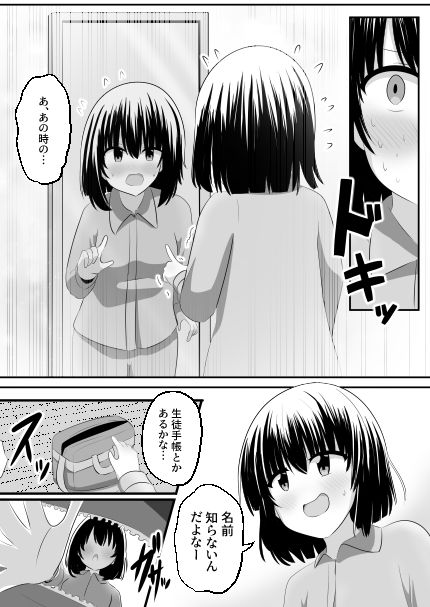 ないせつてん〜接点ないけど気になるあの子と入れ替わり〜 サンプル7ページ目