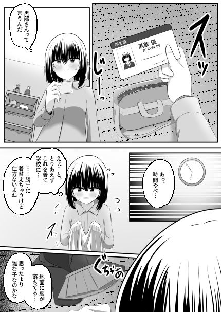 ないせつてん〜接点ないけど気になるあの子と入れ替わり〜 サンプル8ページ目