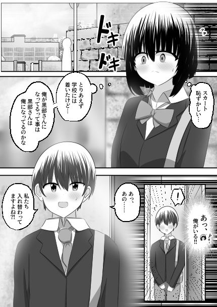 ないせつてん〜接点ないけど気になるあの子と入れ替わり〜 サンプル9ページ目