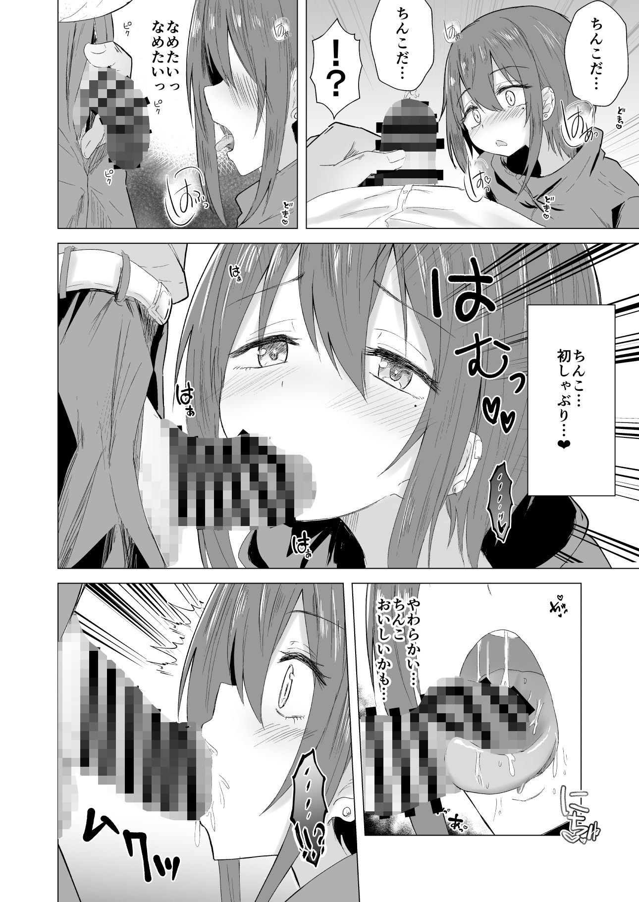 処女でだらしない身体なので無理やりヤッた サンプル2ページ目
