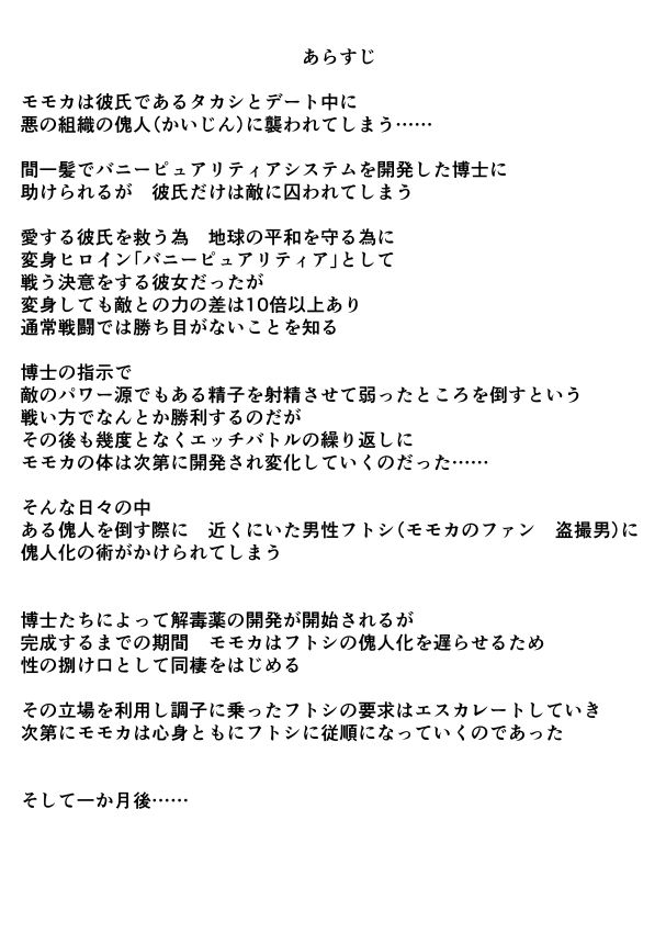 恥辱変身バニーピュアリティアモモカ 5 〜絶望の再会編〜 サンプル2ページ目