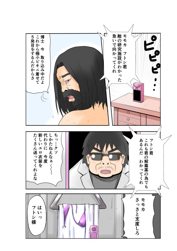 恥辱変身バニーピュアリティアモモカ 5 〜絶望の再会編〜 サンプル6ページ目