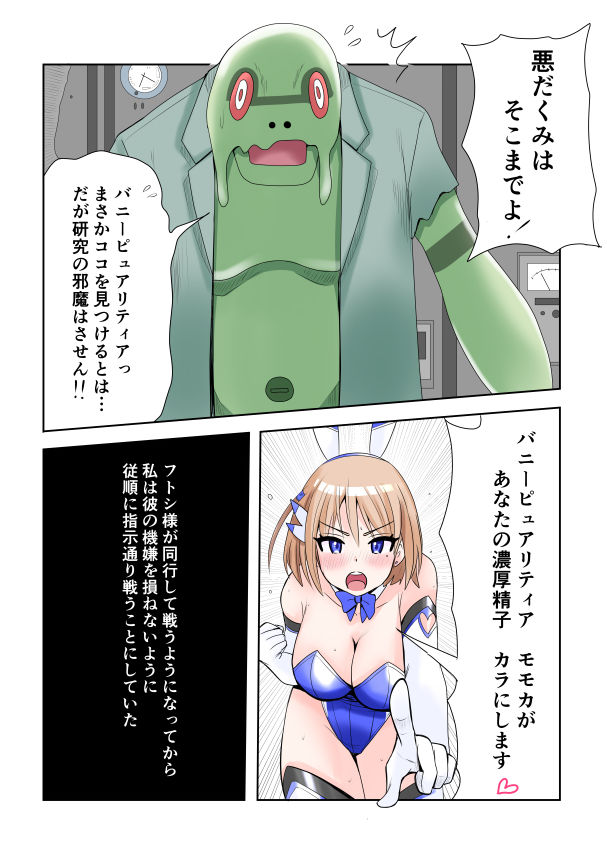 恥辱変身バニーピュアリティアモモカ 5 〜絶望の再会編〜 サンプル8ページ目