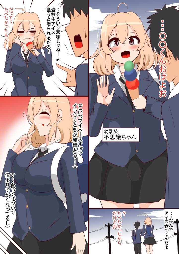 女の子に乗り移れるようになったので好き放題してみた サンプル4ページ目