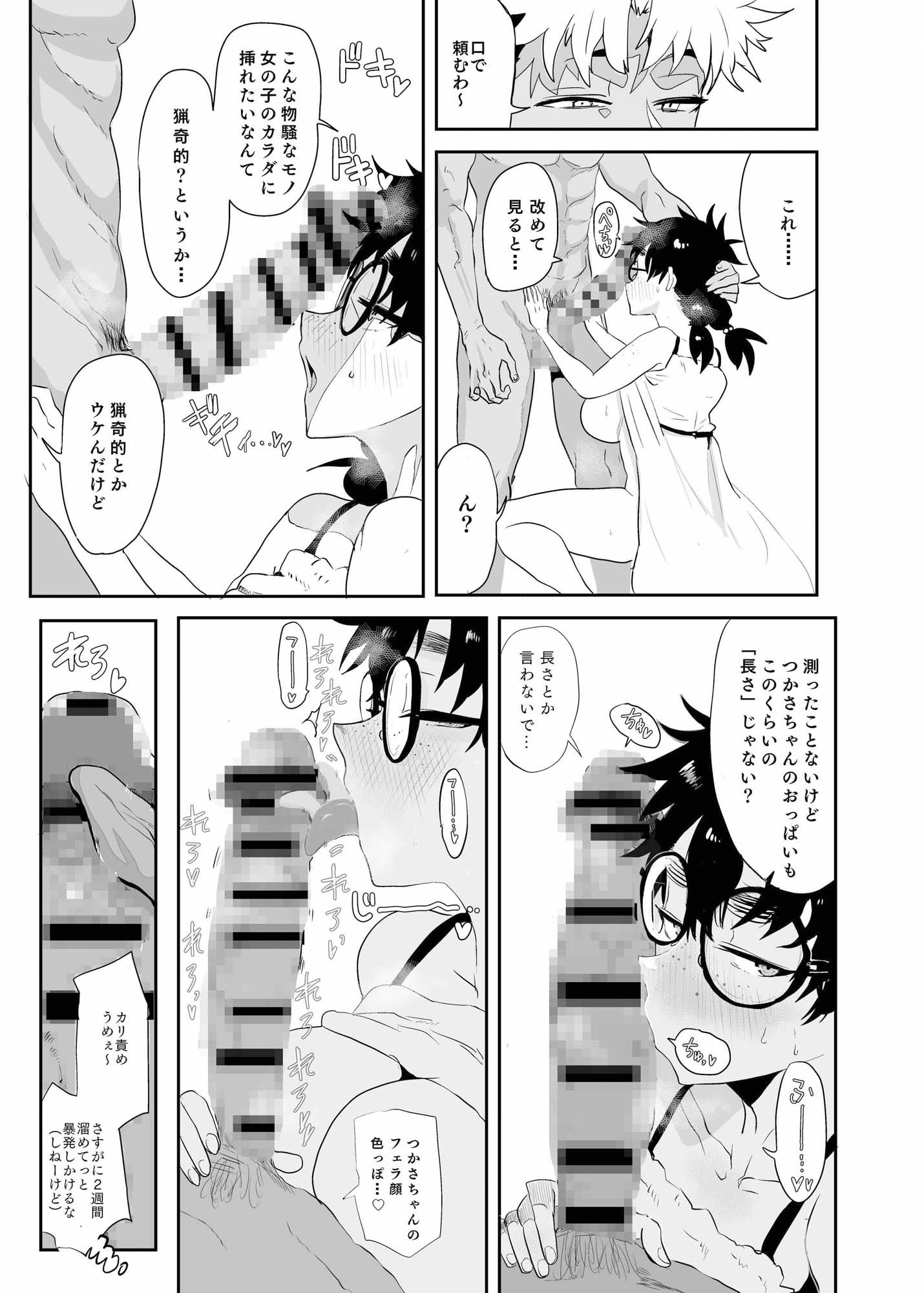 上杉つかさは開発されている サンプル6ページ目