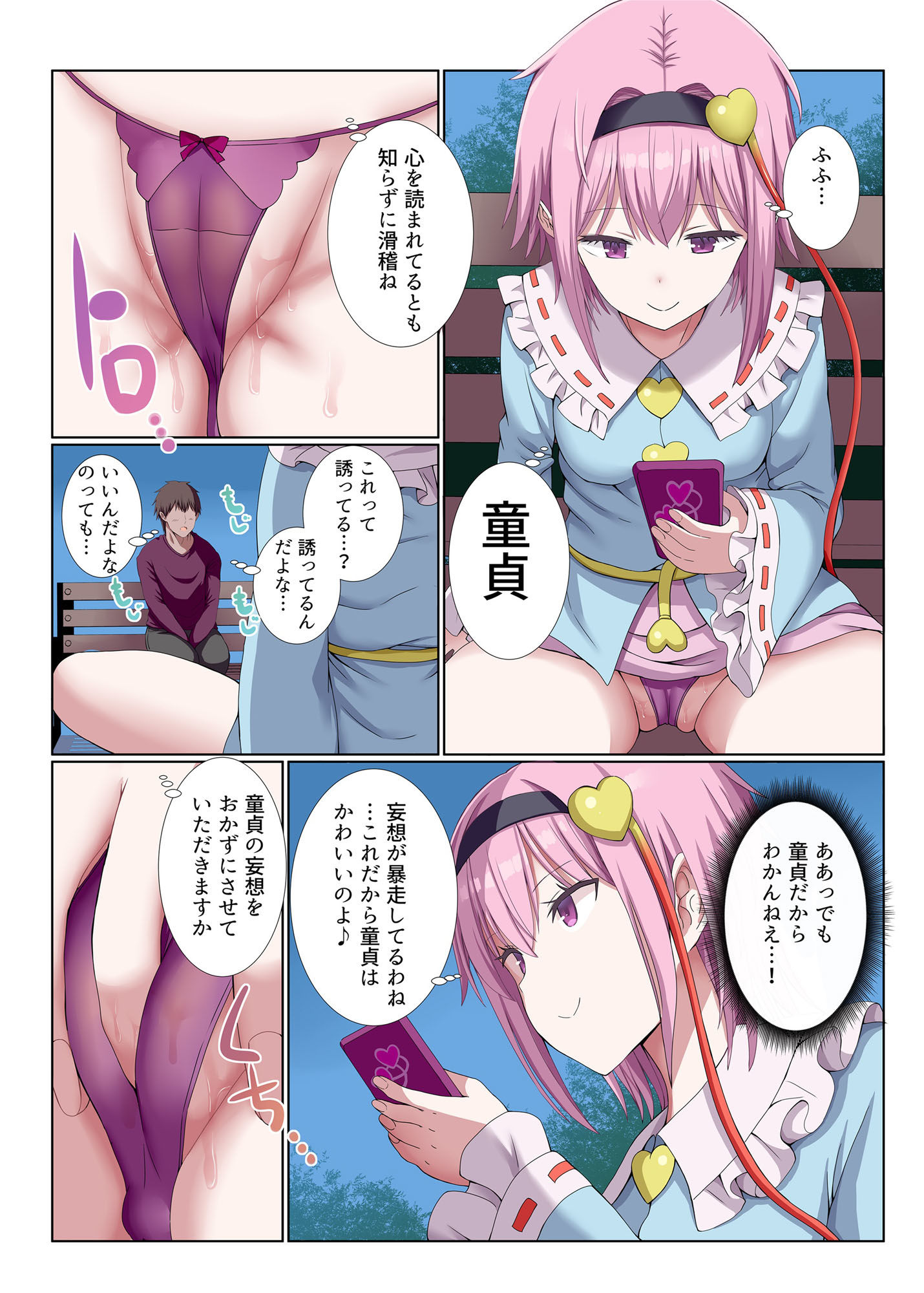古明地さとりはDTの妄想がお好き サンプル2ページ目