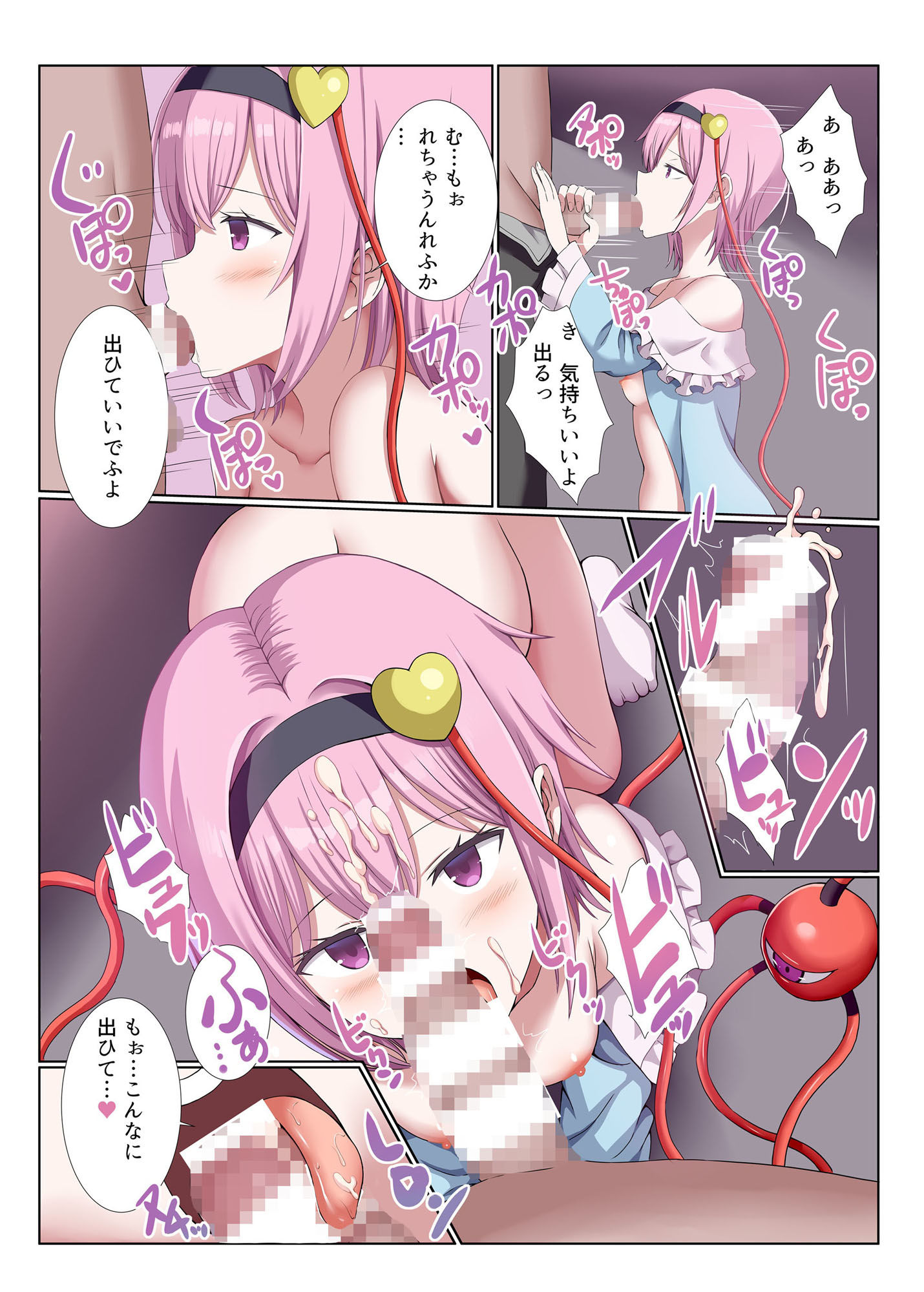古明地さとりはDTの妄想がお好き サンプル3ページ目