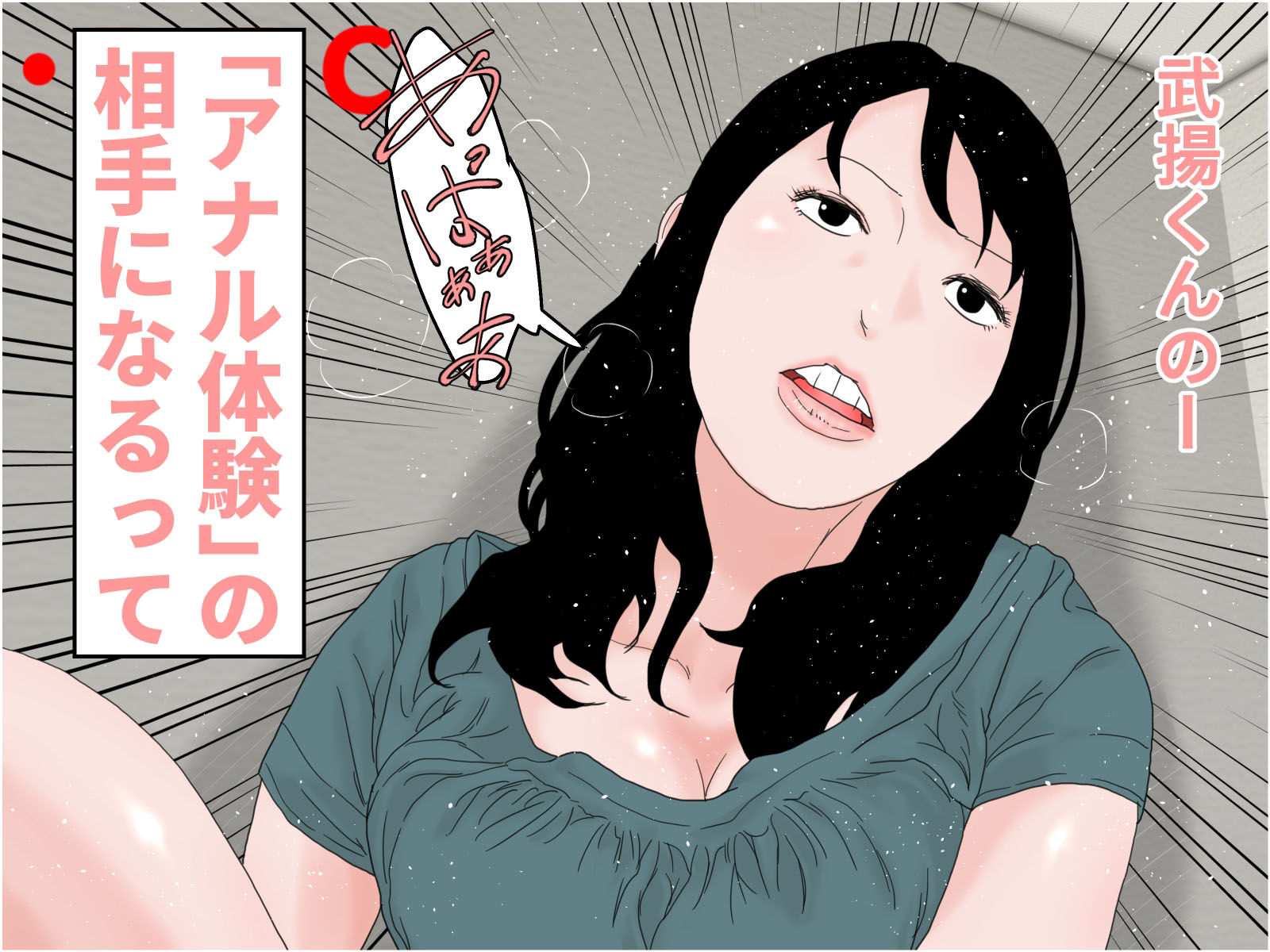 ご褒美！アナル夫人 サンプル3ページ目