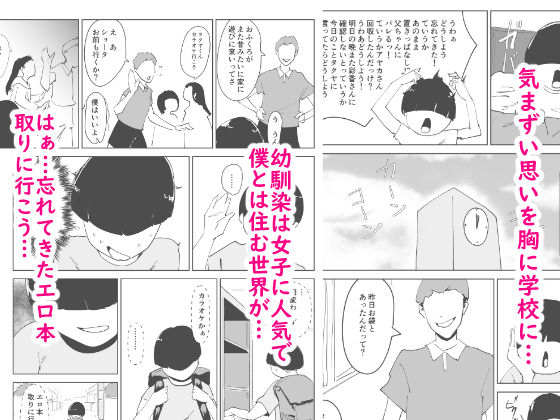 ど淫乱ドリー 〜ゴメン！君のママは僕のオナホママ〜 サンプル3ページ目