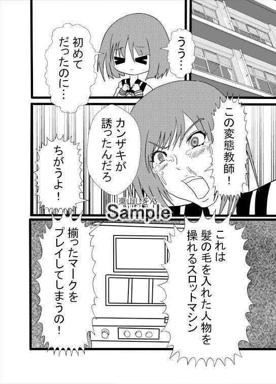 アナル舐めスロットマシン1 サンプル3ページ目