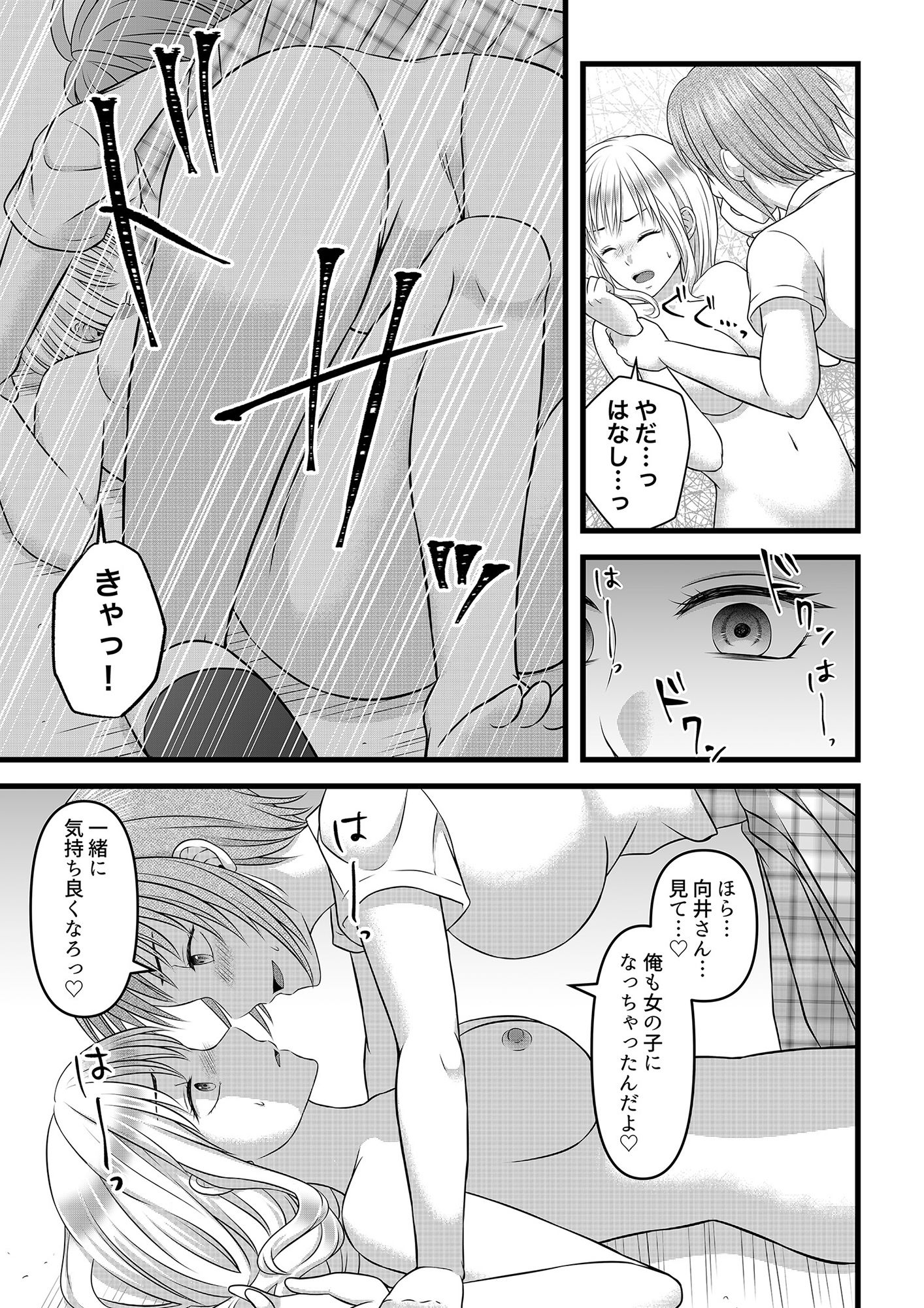 秘密のレンタルドール2 サンプル1ページ目