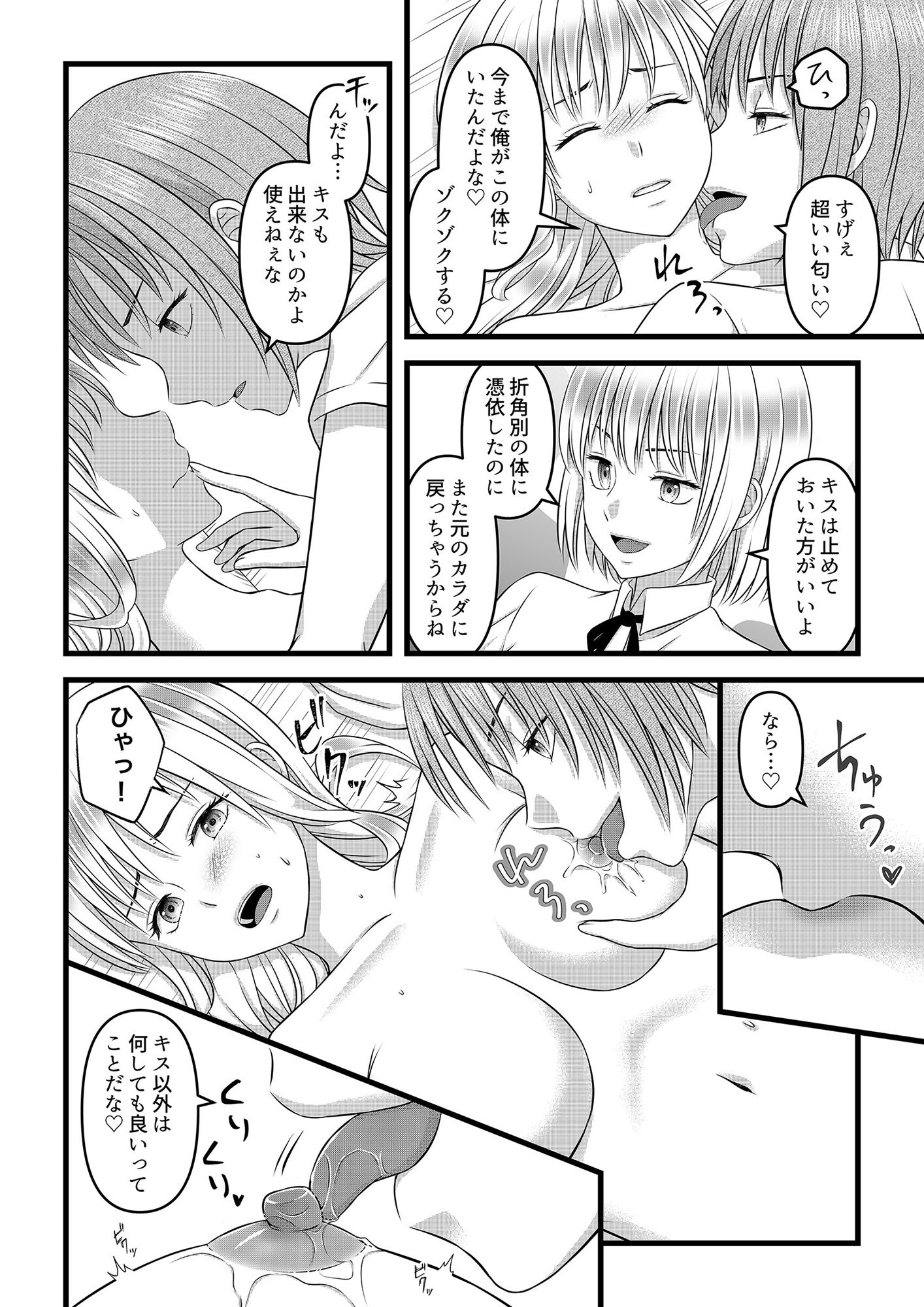 秘密のレンタルドール2 サンプル2ページ目
