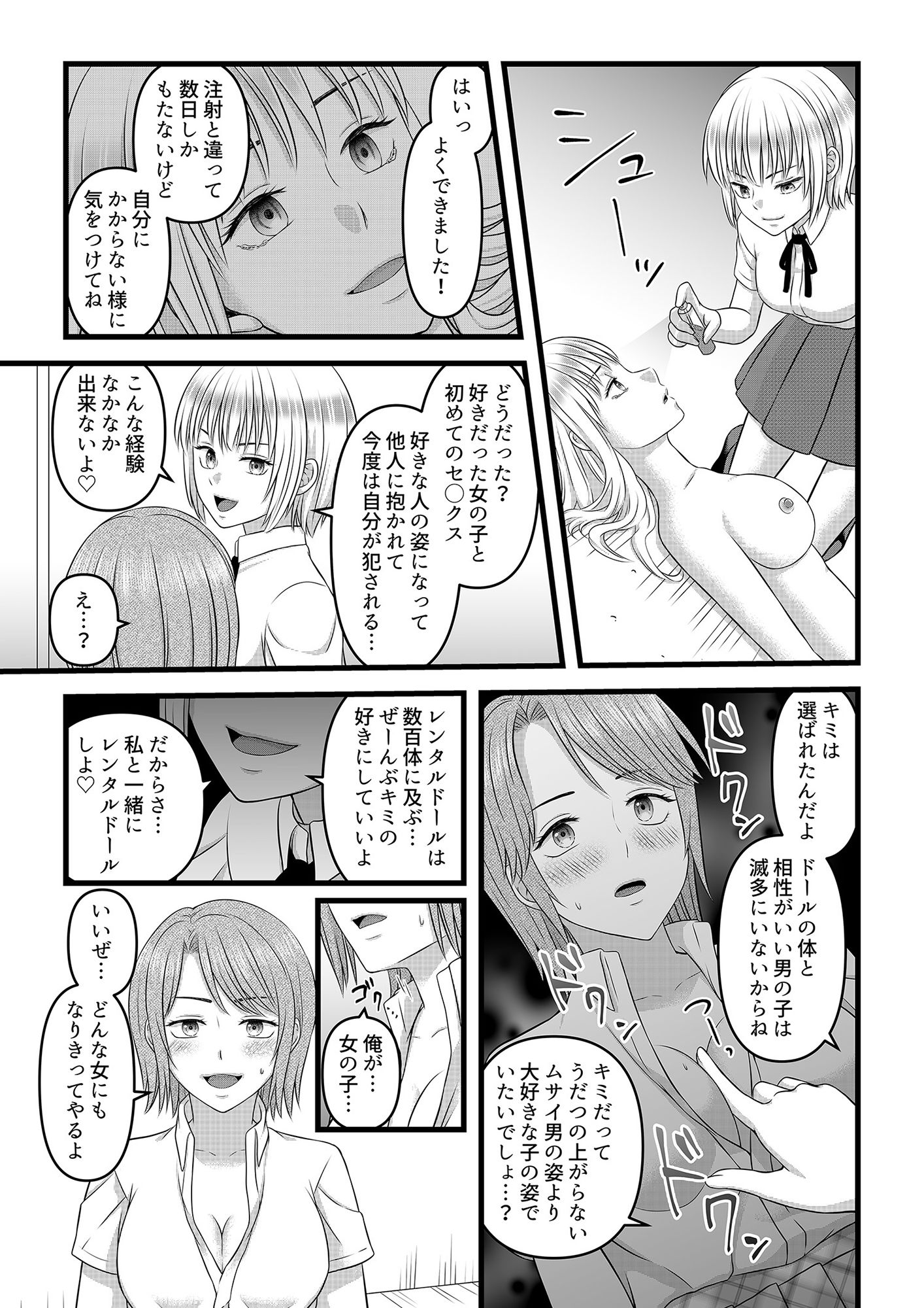 秘密のレンタルドール2 サンプル5ページ目