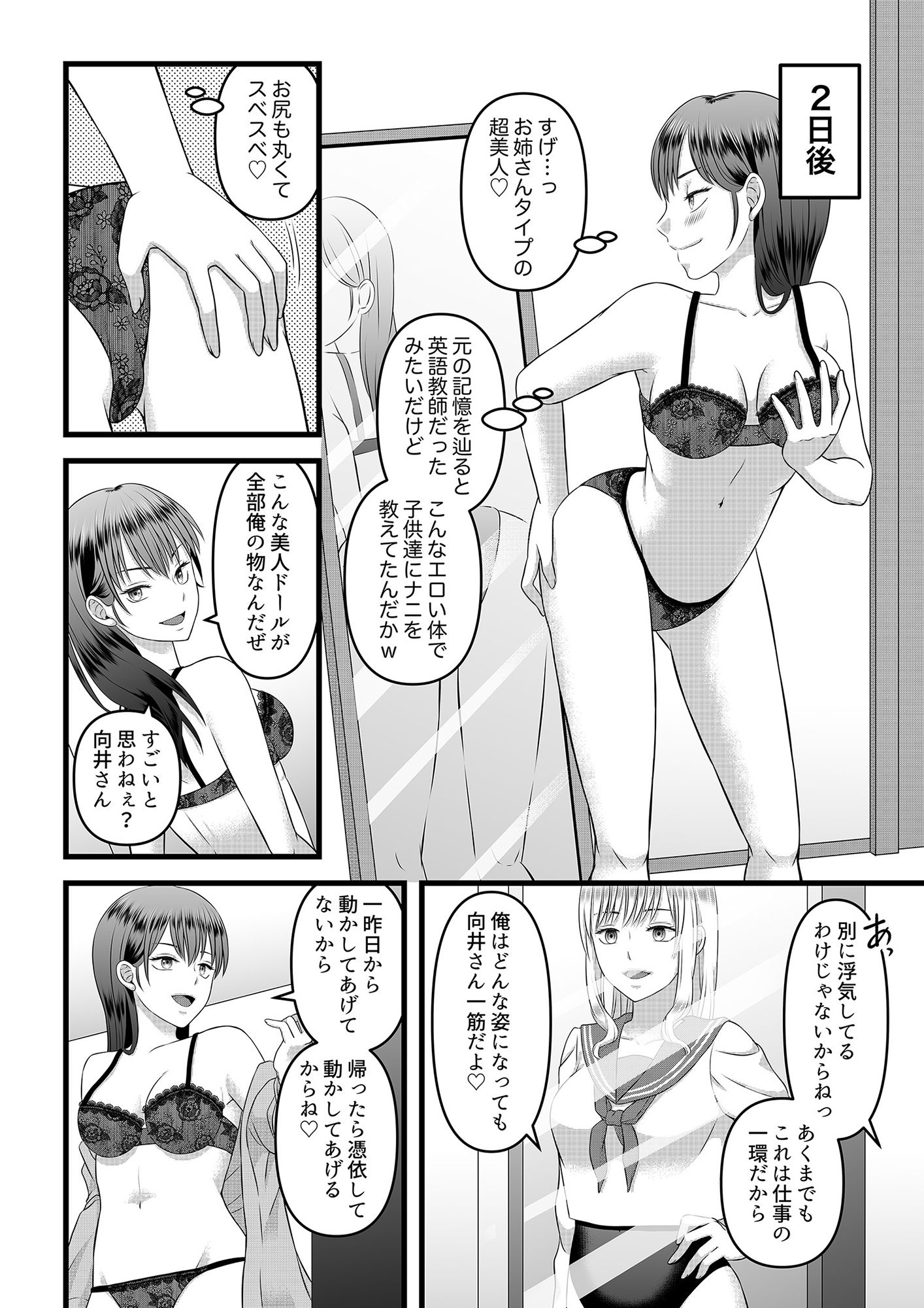 秘密のレンタルドール2 サンプル6ページ目