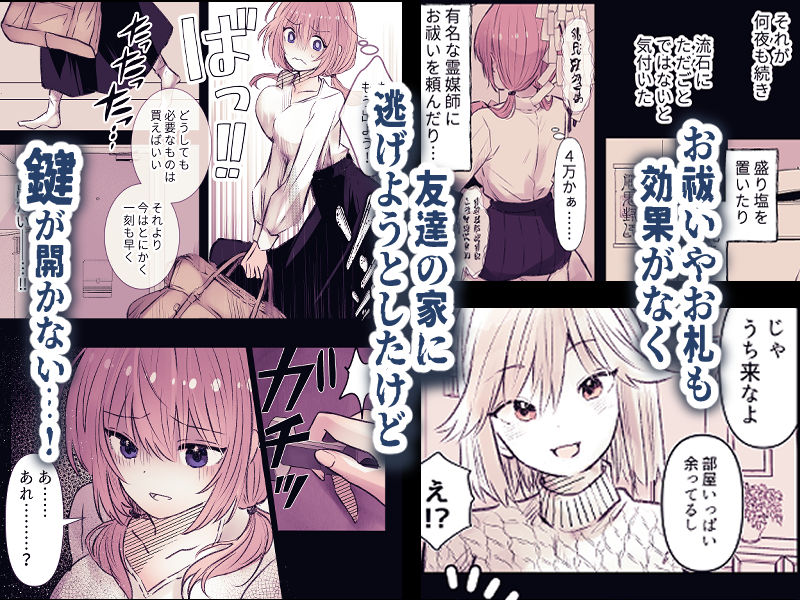 淫霊快楽幽閉アパート〜幽霊に閉じ込められて快楽漬けにされるまで〜 サンプル6ページ目